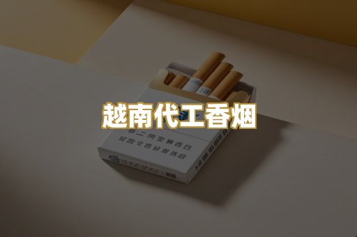 免税外烟爆珠